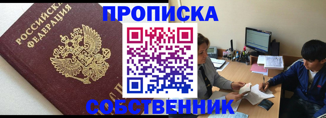 прописка штамп в Дедовске
